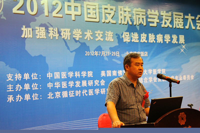 宋连清在学术会议上做主题报告