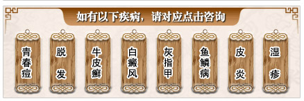 如有以下疾病,可点击咨询
